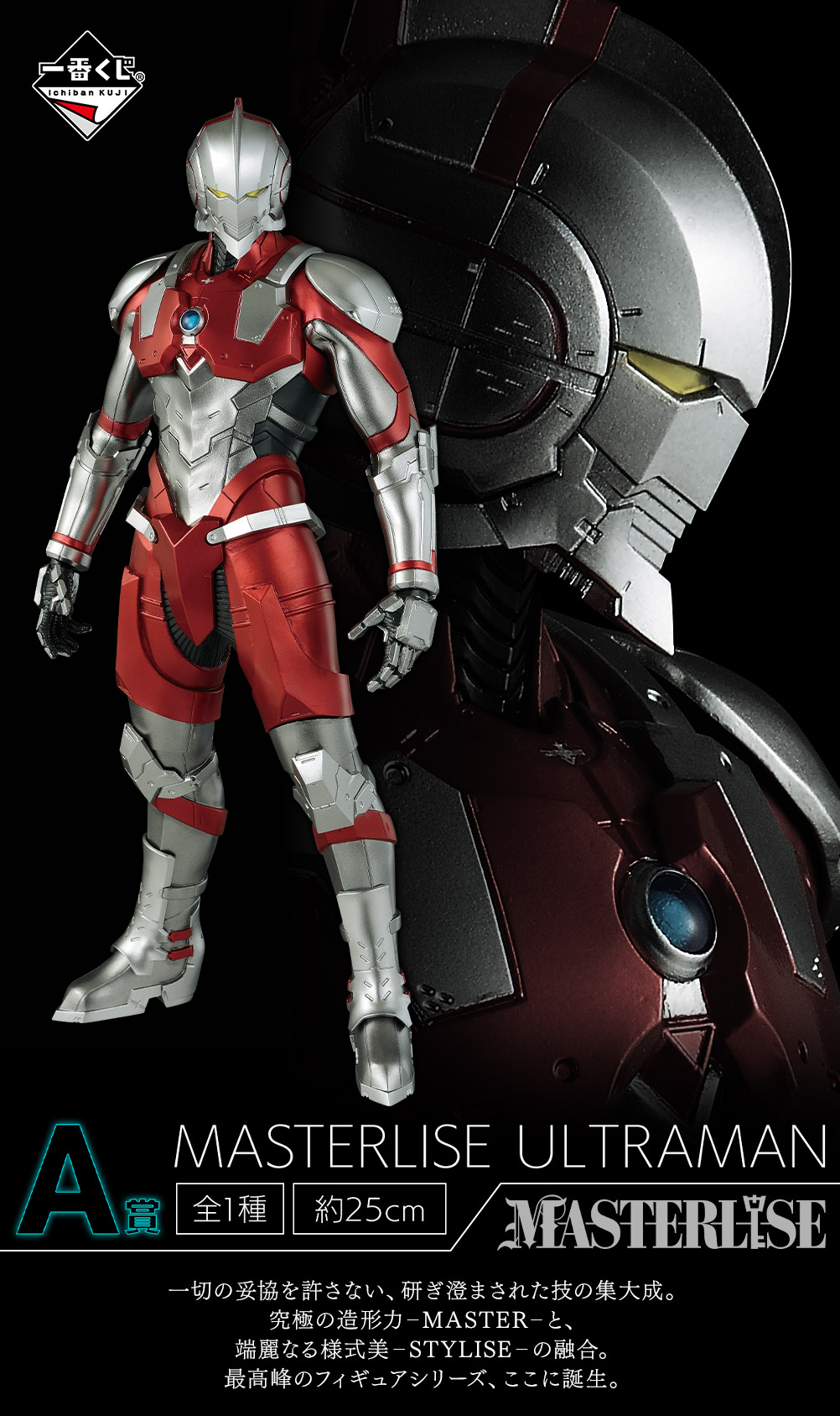 一番くじ ULTRAMAN｜一番くじ倶楽部｜BANDAI SPIRITS公式 一番くじ情報