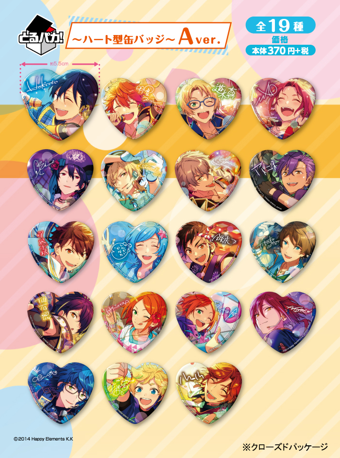 とるパカ！あんさんぶるスターズ！～ハート型缶バッジ～｜一番くじ