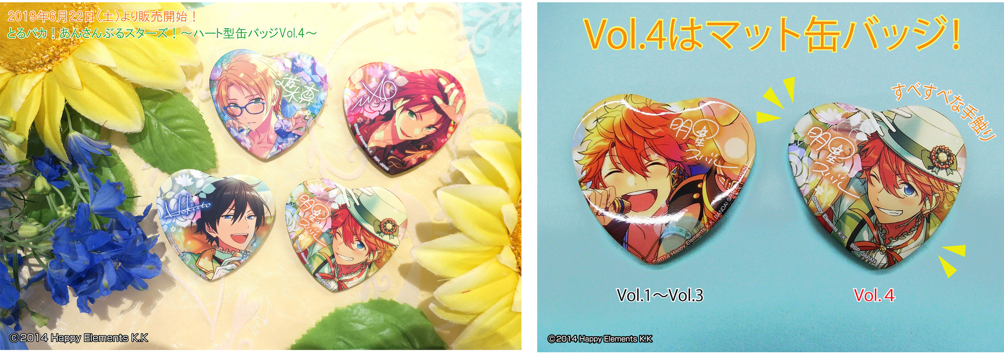 とるパカ！ あんさんぶるスターズ！～ハート型缶バッジVol.4～｜一番