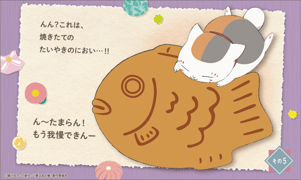 一番くじ 夏目友人帳～ニャンコ先生とはんなり和すいーつ～｜一番くじ