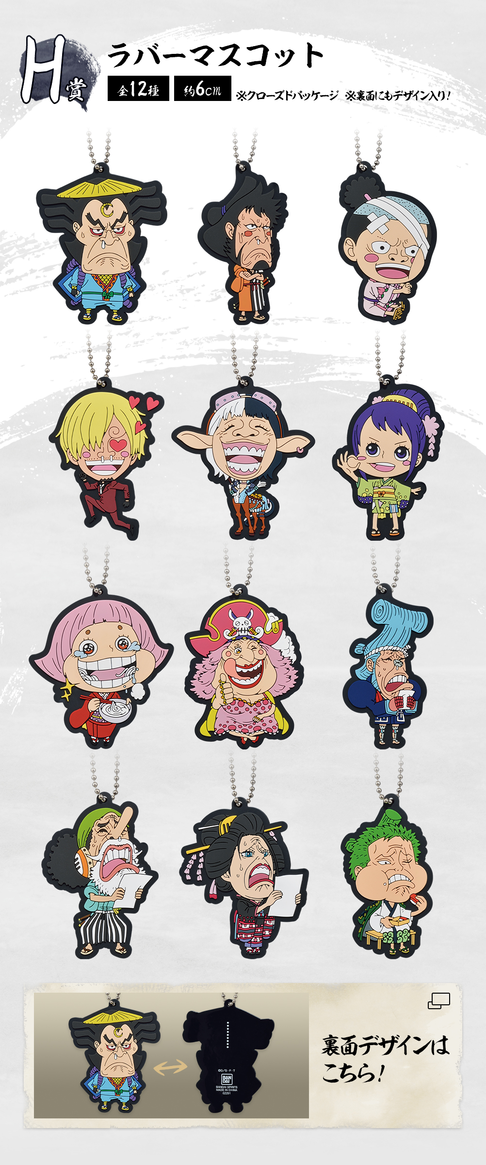 一番くじ ワンピース 見参！赤鞘九人男～第二弾～｜一番くじ倶楽部