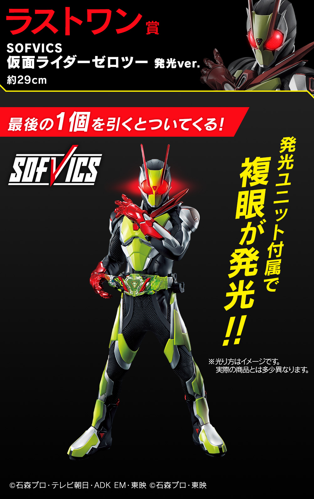 一番くじ 仮面ライダーゼロワン NO.03 feat.レジェンド仮面ライダー