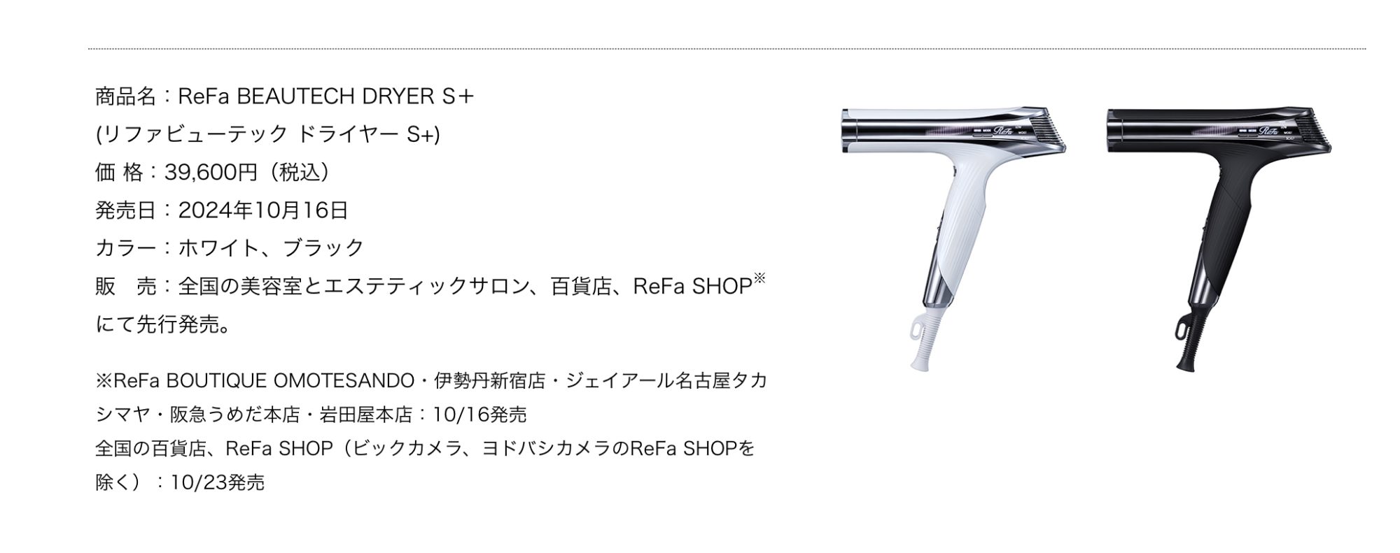 リファ refaドライヤー | 阿佐ヶ谷・荻窪・吉祥寺・高円寺の美容室