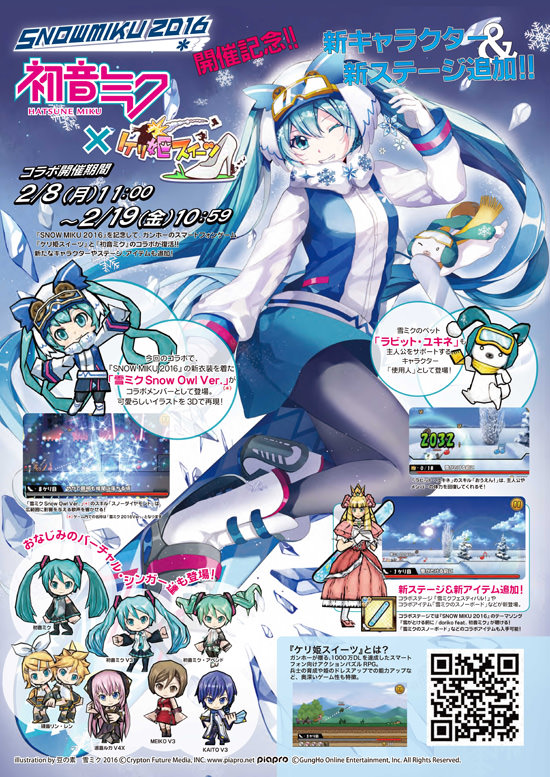 SNOW MIKU 2016 | コラボ
