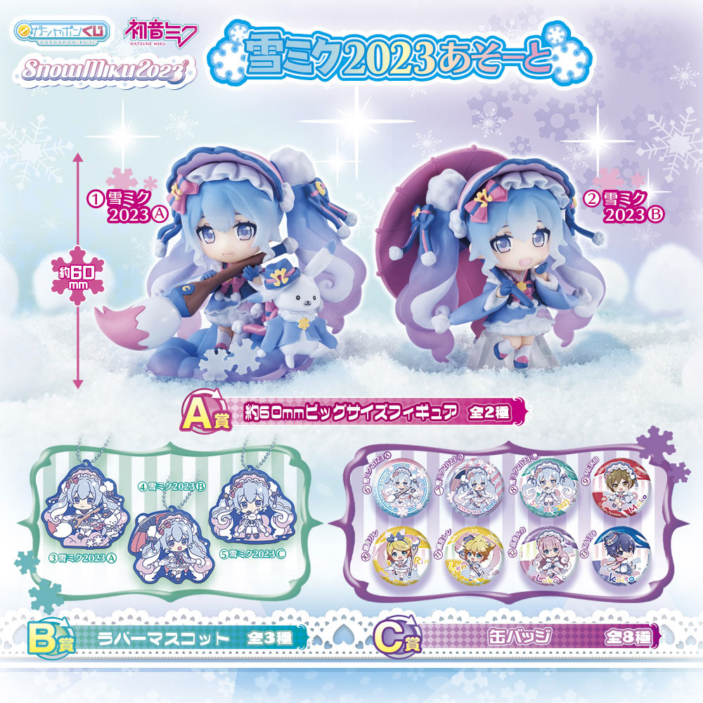 グッズ]雪ミク2023あそーと｜SNOW MIKU 2023