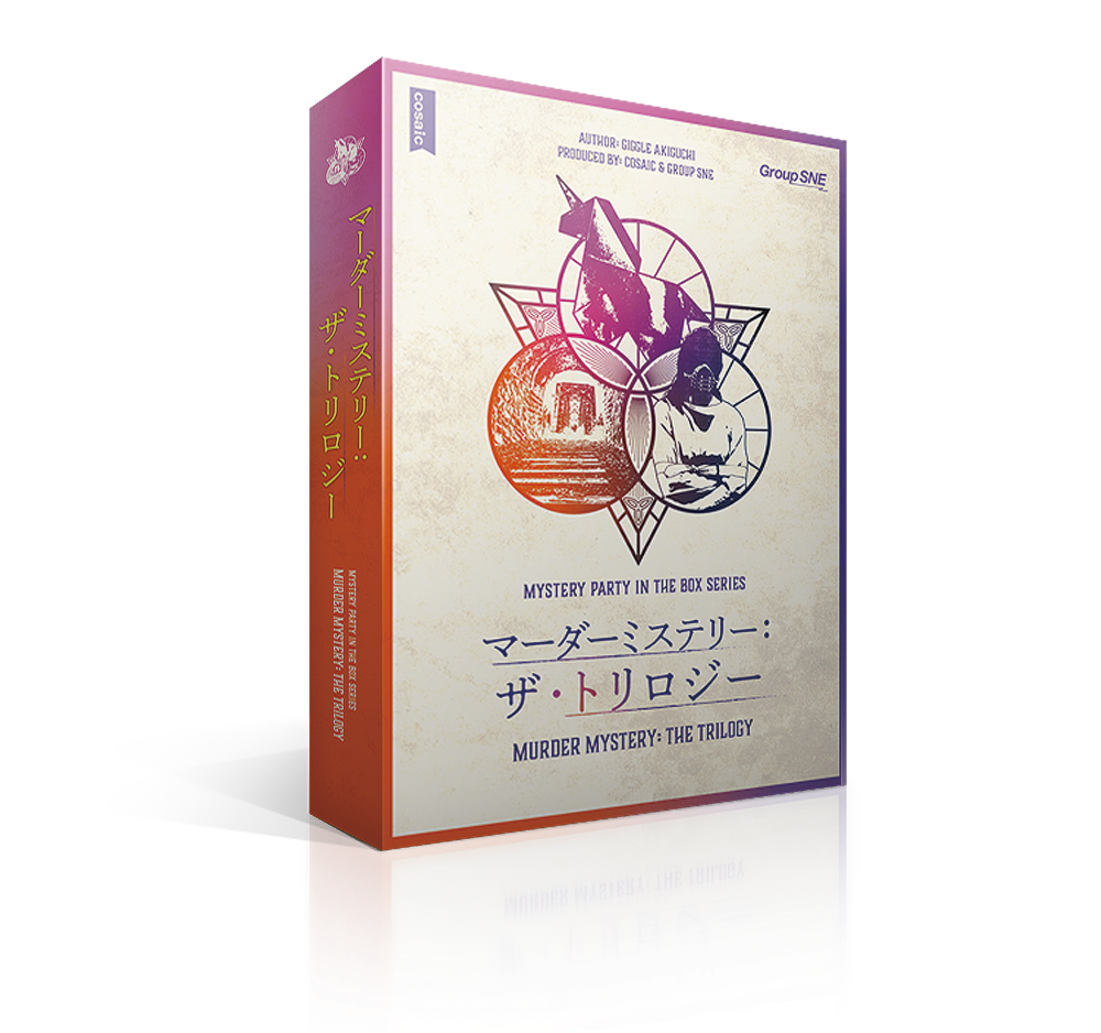 商品入荷】マダミス新作『マーダーミステリー: ザ・トリロジー』が入荷