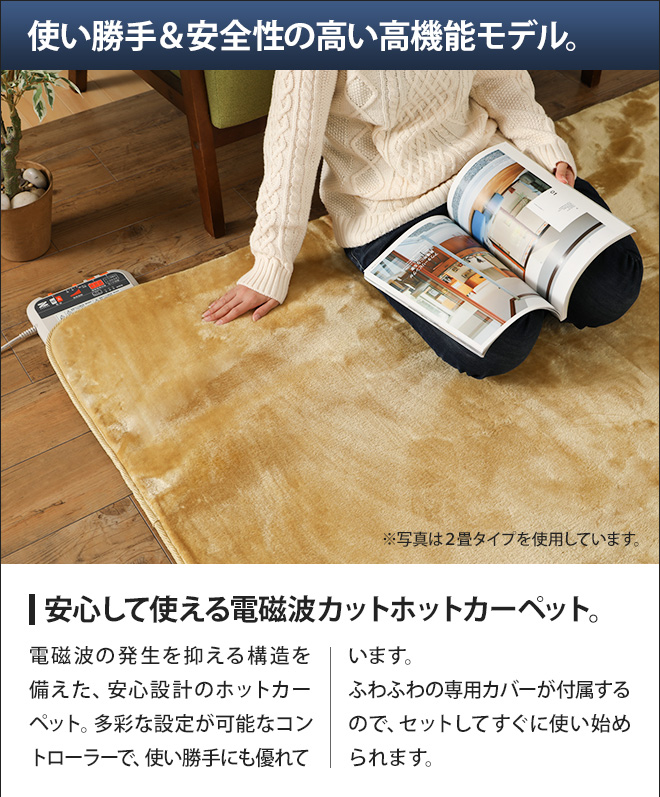 電気ホットカーペット 電磁波カット 2畳用 カバー付 | セレクト