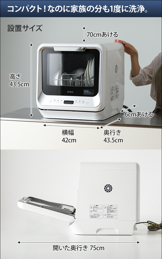 siroca 食器洗い乾燥機 【選べる2大特典】 | セレクトショップ・AQUA