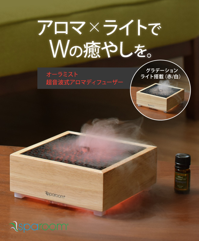 sparoom オーラミスト アロマディフューザー | セレクトショップ・AQUA