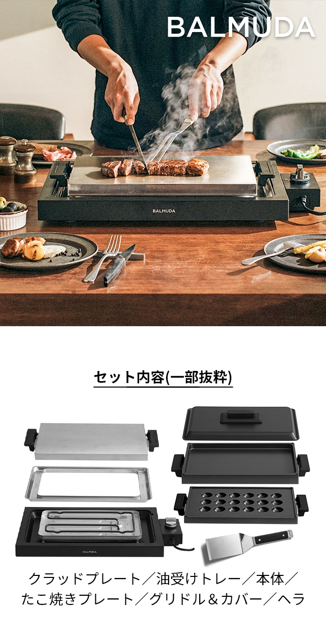 バルミューダ ザ プレートプロ プレートフルセット K10A-BK K10-A100