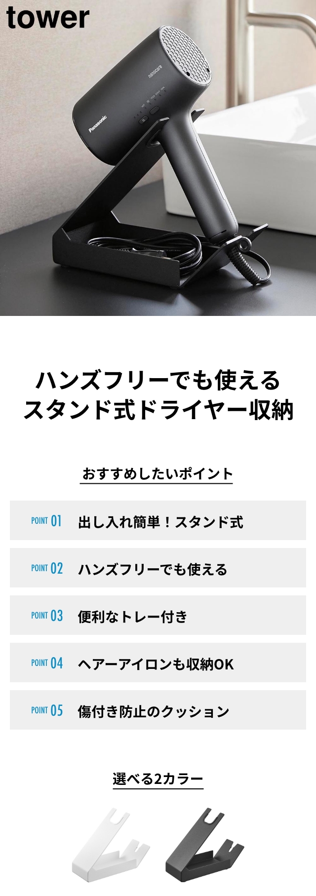 山崎実業 収納付きドライヤー&ヘアーアイロンスタンド タワー