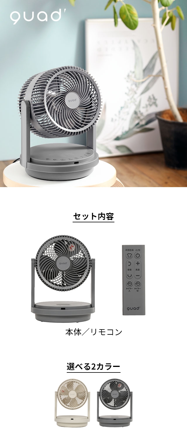 クワッズ ツインブレードパワフル3DDCサーキュレーター デュオエア