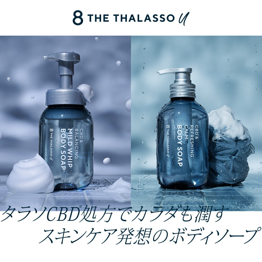 2点セット】エイトザタラソユー CBD＆リフレッシング カーム 美容液