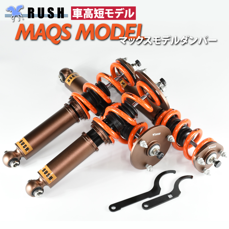 JZS177/UZS175 マジェスタ 前期/後期【RUSH車高調 SEDAN CLASS MAQS