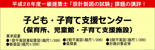 平成28年度一級建築士設計製図試験の課題について 全日本建築士会