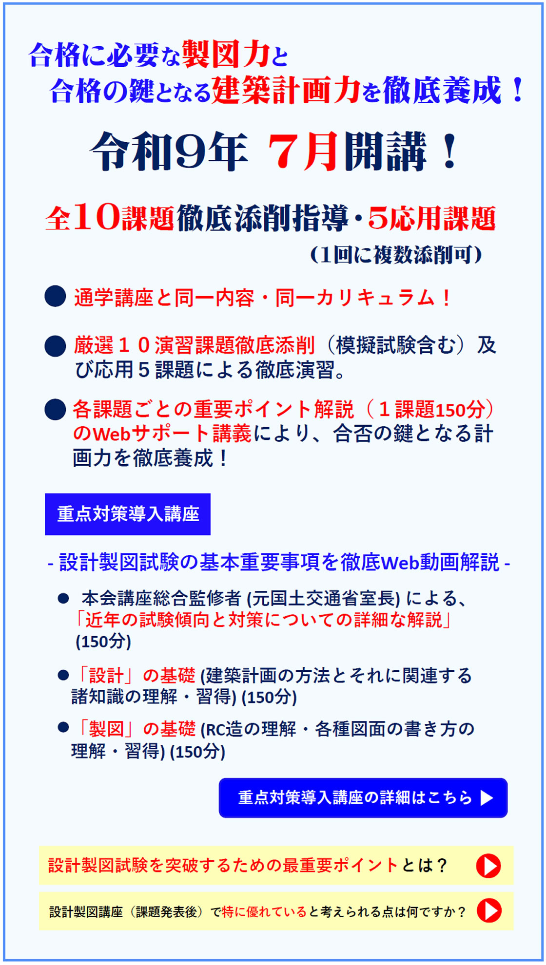 二級建築士｜令和9年度｜設計製図｜通信講座｜全日本建築士会の建築士講座