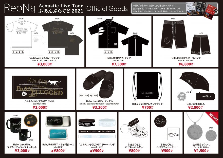 9/13（月）「ReoNa Acoustic Live Tour “ふあんぷらぐど 2021”」大阪