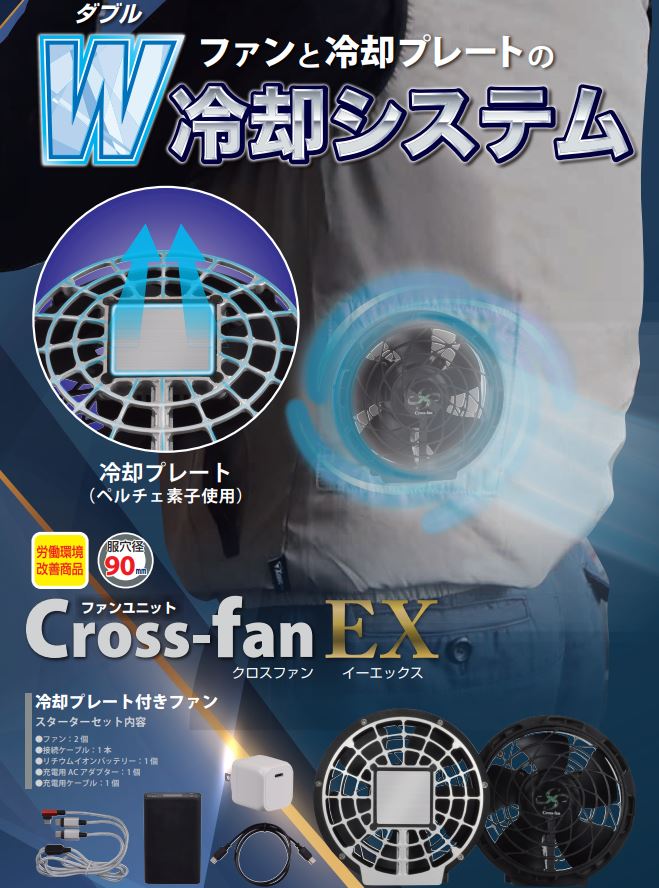 クロスファンEX：クマ被害対策・クマ避け～屋外作業の安全快適を支える