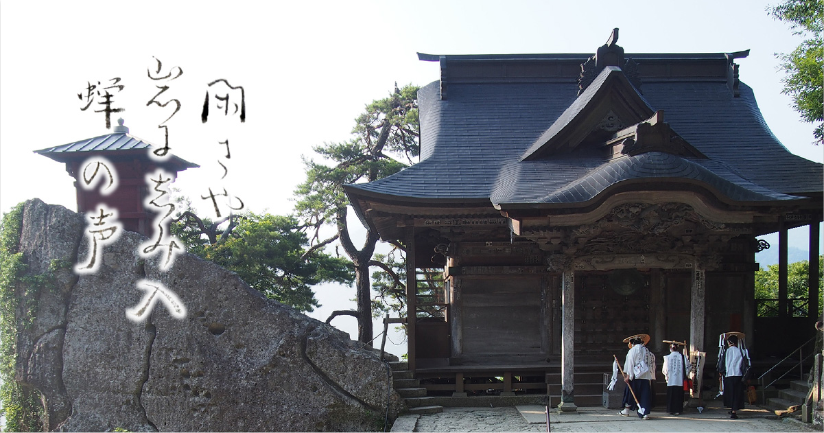 奥の細道紀行（ver2021）：山寺芭蕉記念館 Yamadera Basho Memorial