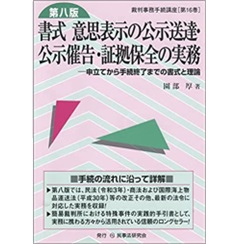 至誠堂書店オンラインショップ / 民事法研究会 裁判事務手続講座