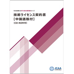国際取引契約書式集 8冊セット（全12冊のうち8冊のみの販売です） 国際
