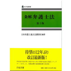 至誠堂書店オンラインショップ / 弘文堂 条解シリーズ
