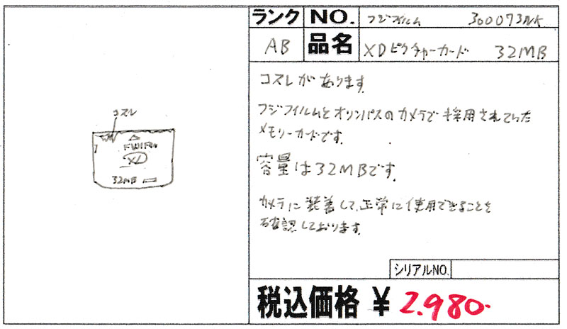 中古 フジフイルム XDピクチャーカード 32MB 程度：AB（良品）