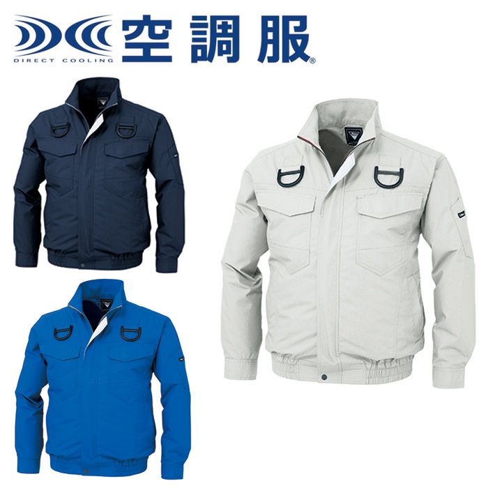 XE98101 空調服長袖ブルゾン(ハーネス対応) XEBEC ジーベック 春夏作業