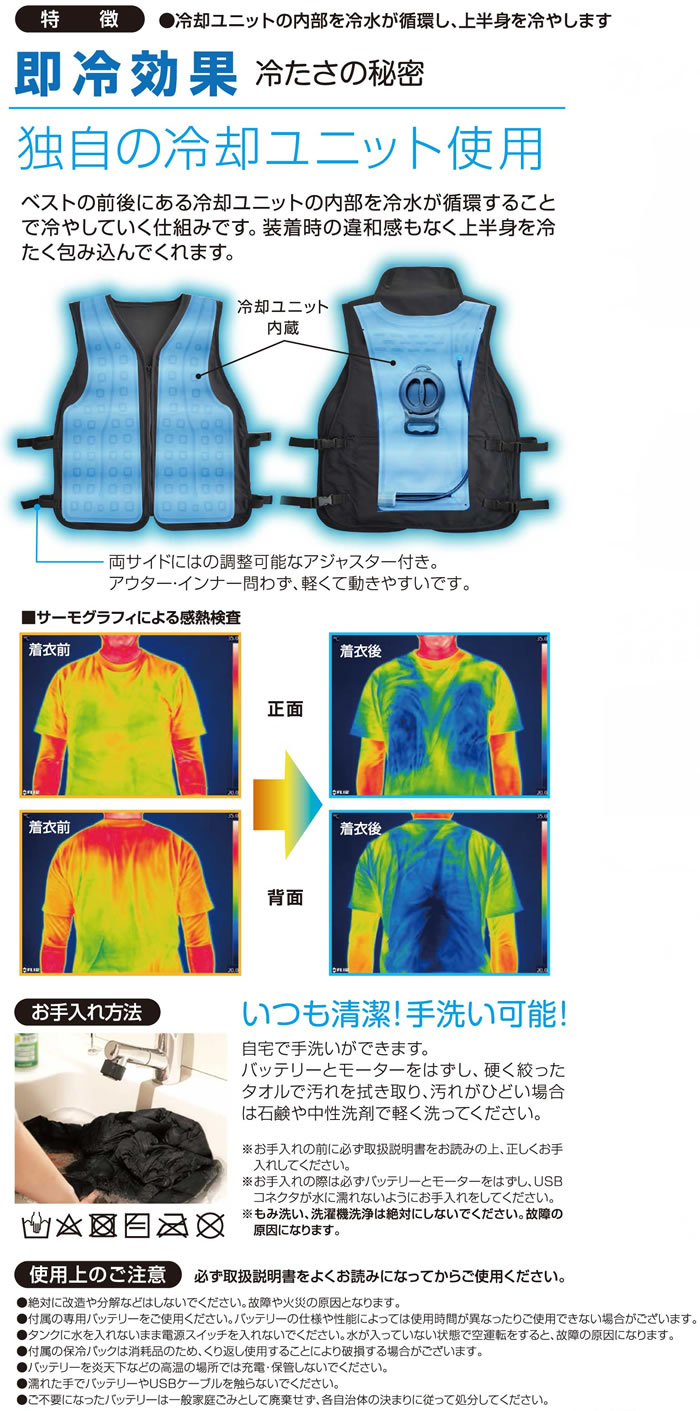 空調風神服|空調ウェア|10010 水冷ベスト 保冷パック＋バッテリーフル