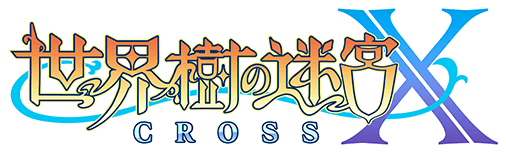 世界樹の迷宮X(クロス) - 公式サイト