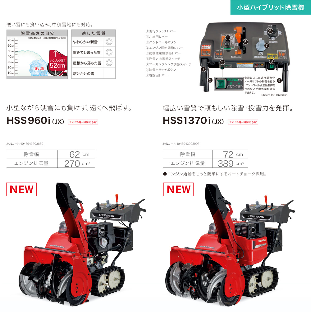 HONDA 除雪機 2025 | ☆千代田デンソー株式会社☆十勝 帯広の