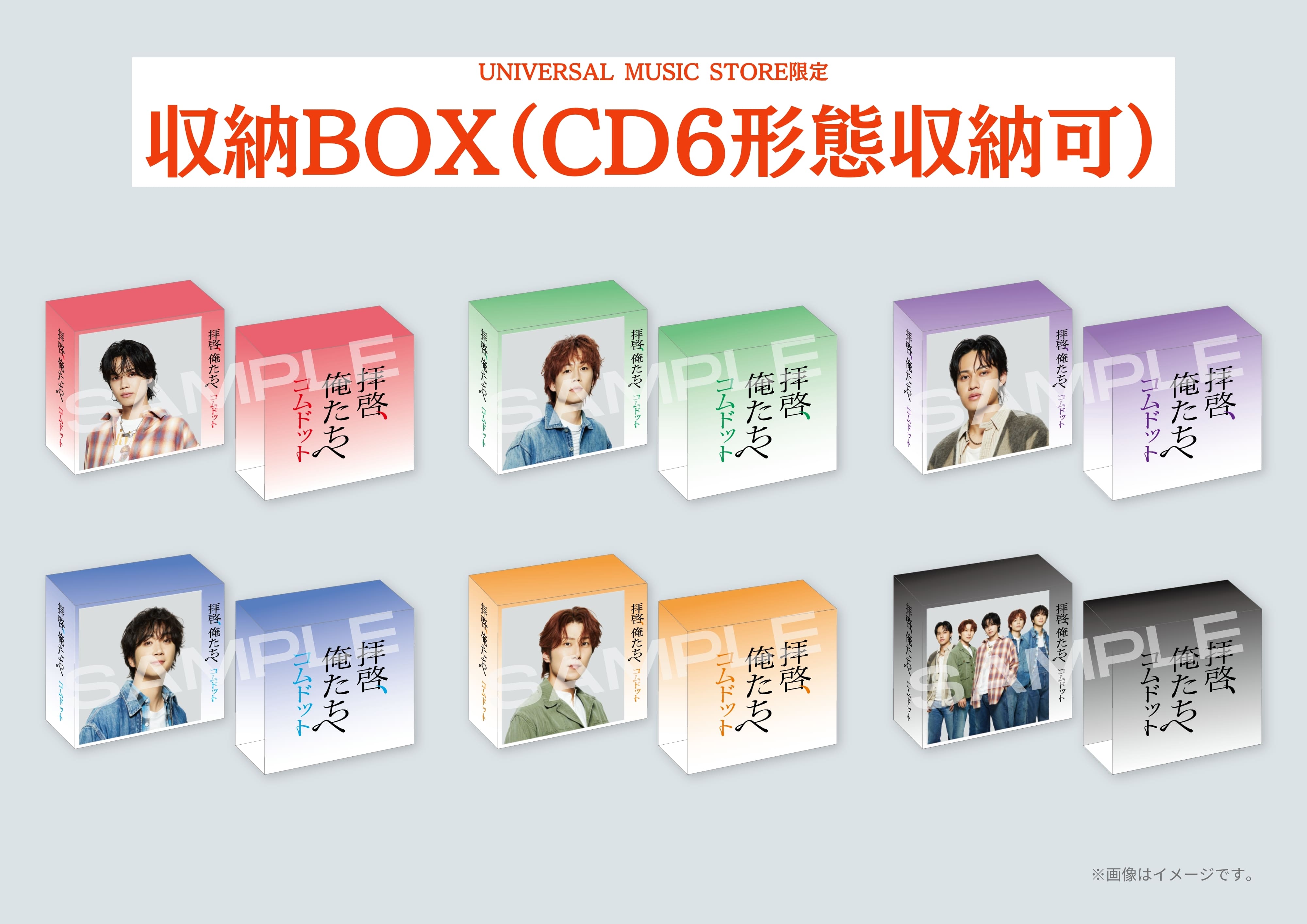 コムドット 1st SINGLE『拝啓、俺たちへ』特設サイト