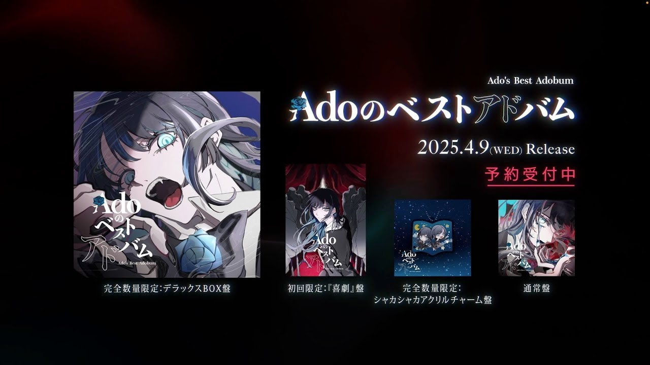 Adoのベストアドバム
