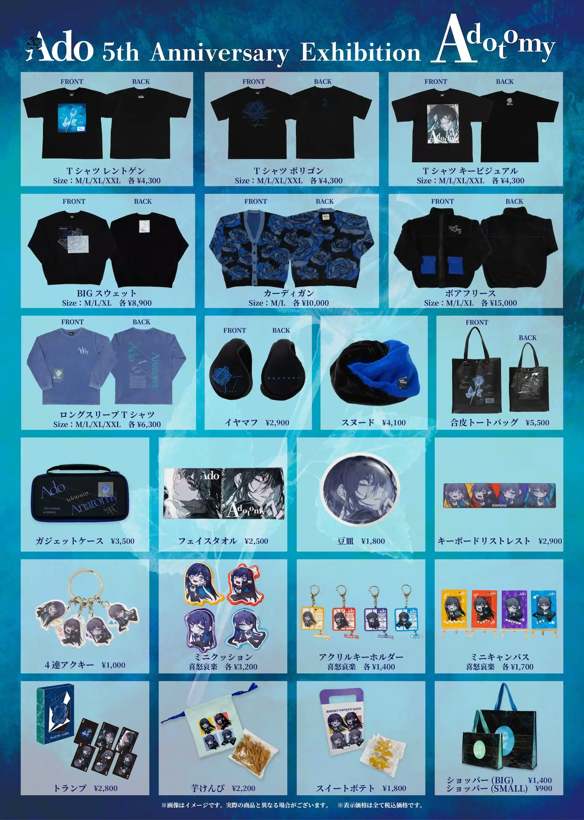 Ado 5th Anniversary Exhibition Adotomy