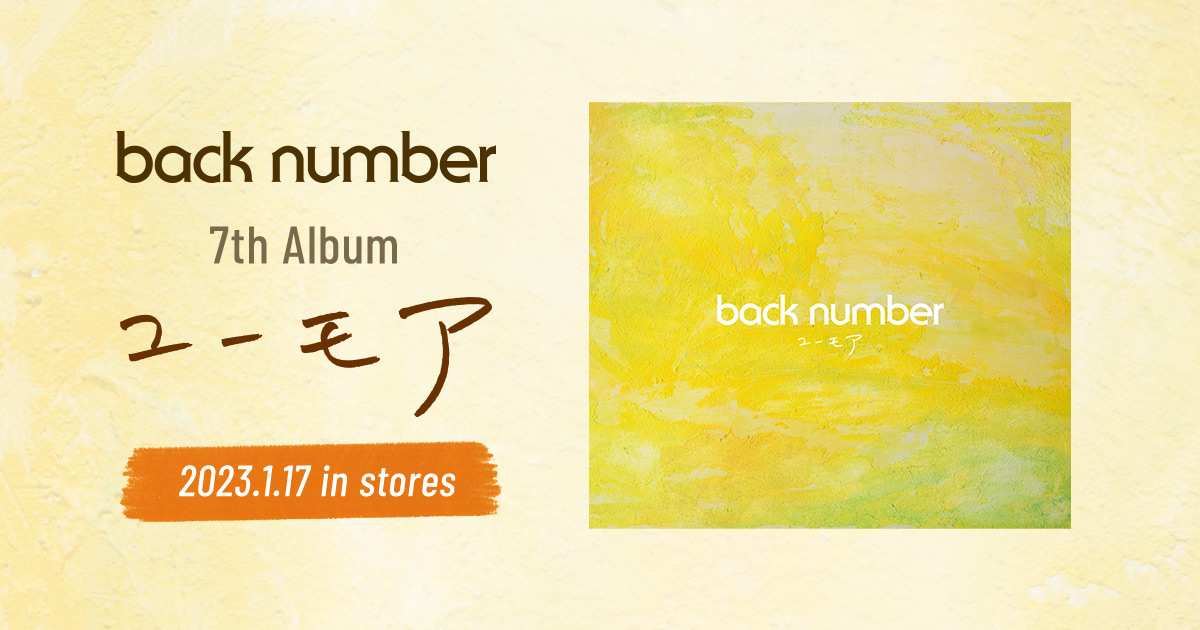 back number – 7th album「ユーモア」スペシャルサイト