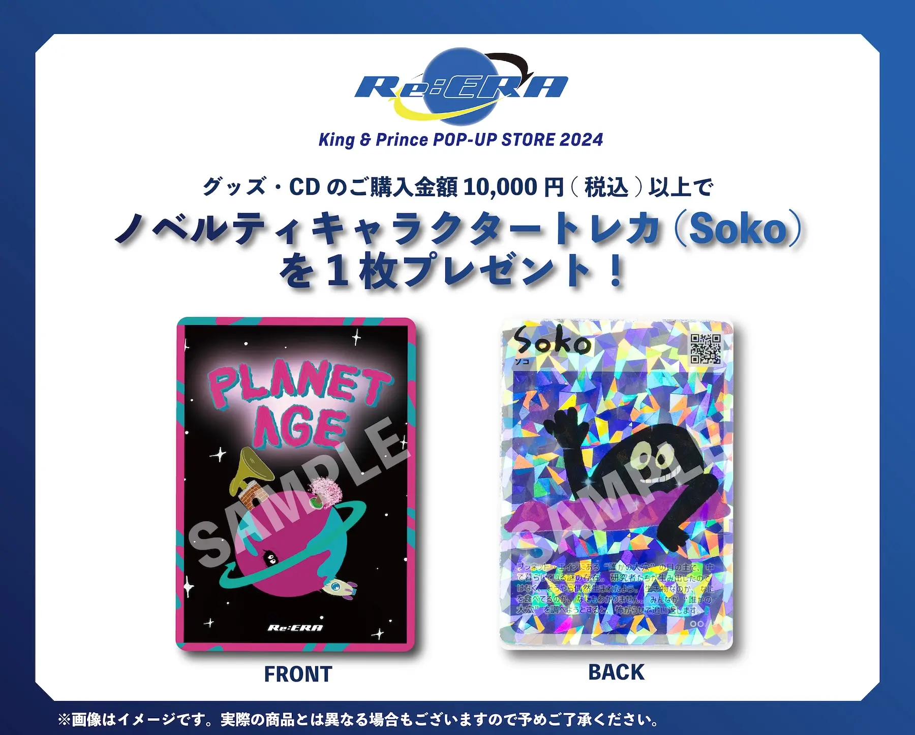 King & Prince | King & Prince POP-UP STORE 2024 Re:ERA