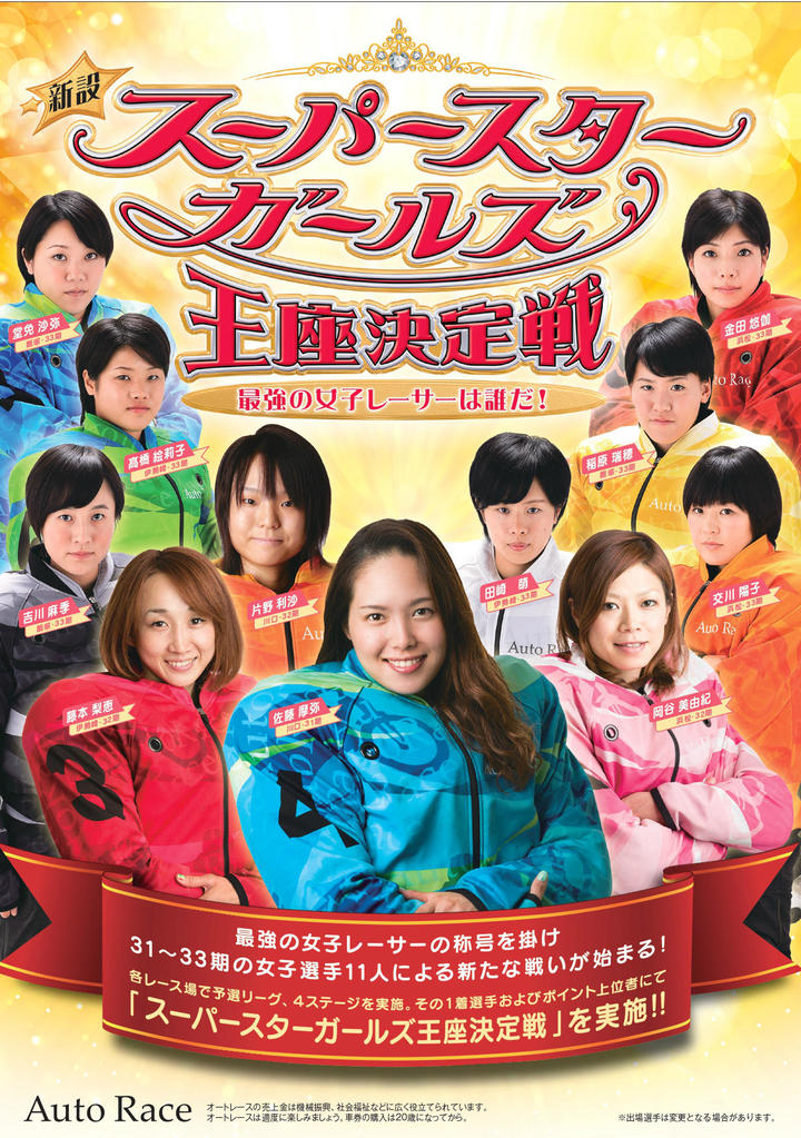 オートレーススマートフォン版[公式]