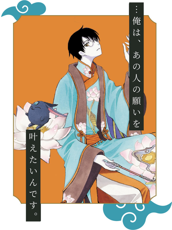 漫画『ホリック xxxHOLiC』最新情報ーCLAMP-FANS.com