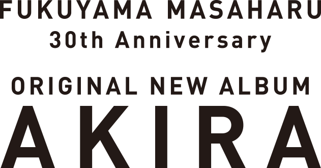 福山雅治 30周年オリジナルアルバム「AKIRA」特設サイト 初回限定