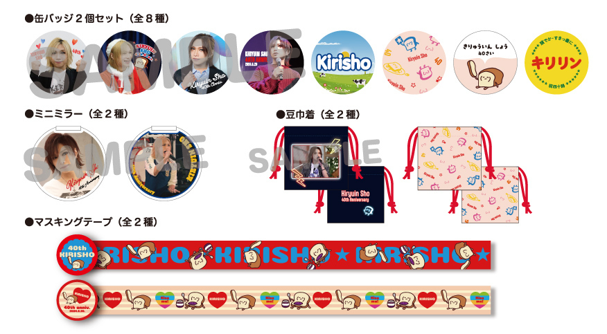 通販】ゴールデンボンバー鬼龍院翔 2024年バースデーグッズの受注販売