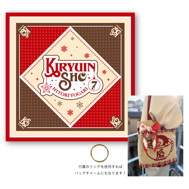 グッズ/通販】鬼龍院翔 単独公演「ひとりよがり7」NEW GOODS