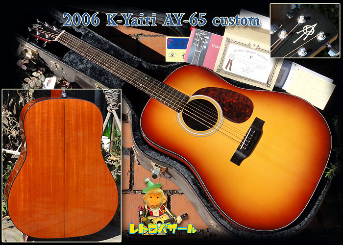K.Yairi AY-65カスタム 2006年 中古 139175 K.Yairi(ケーヤイリ)【楽器