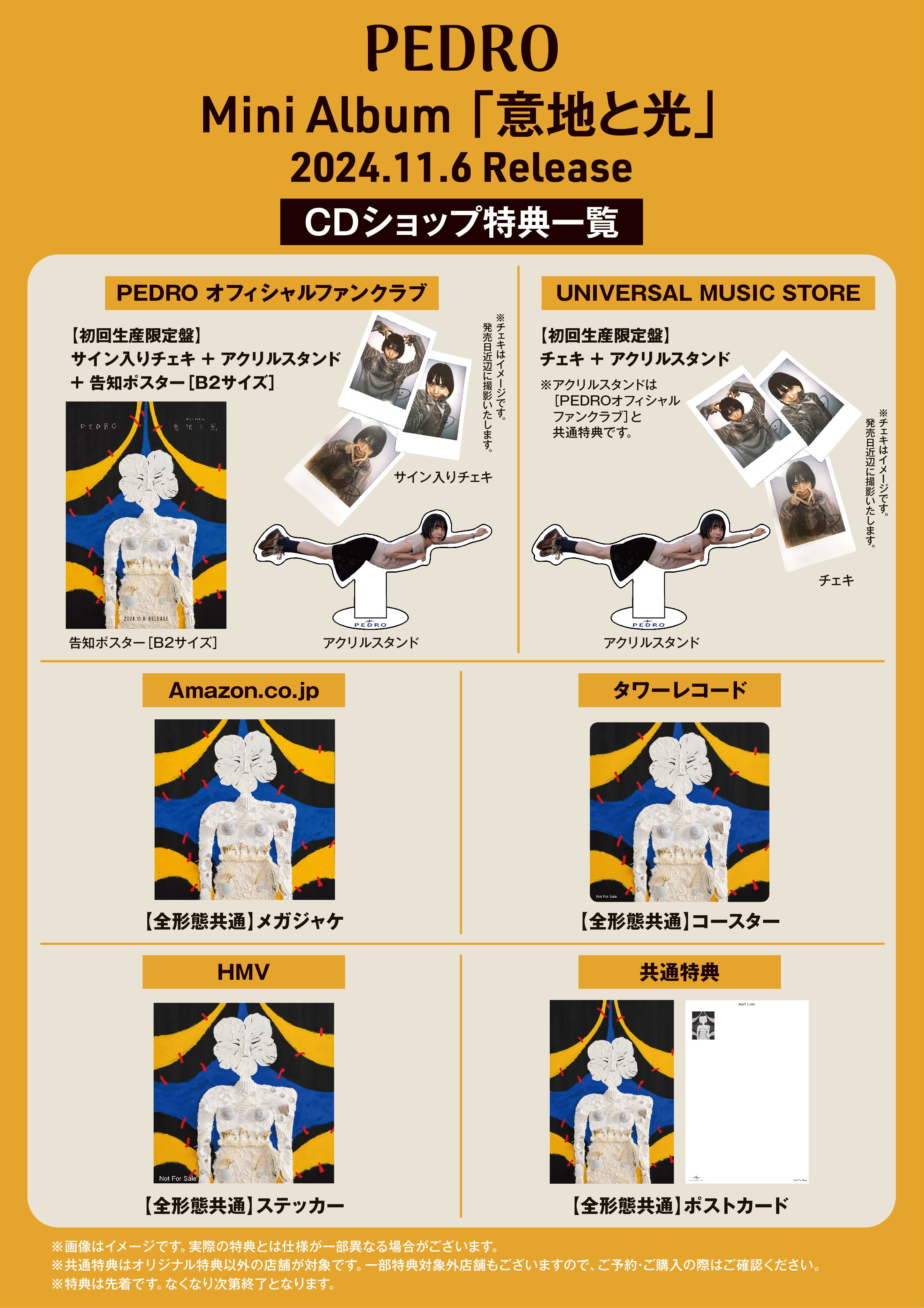 mini Album「意地と光」発売決定、CDショップ特典も決定!!｜PEDRO