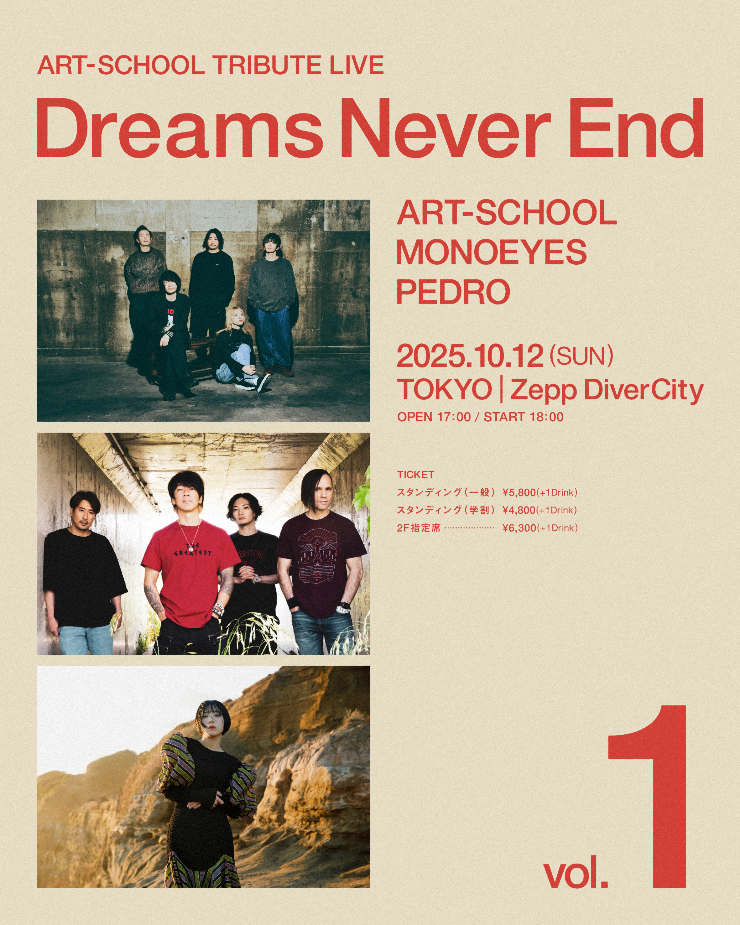 10/12(日) ART-SCHOOL TRIBUTE LIVE 「Dreams Never End vol.1」出演