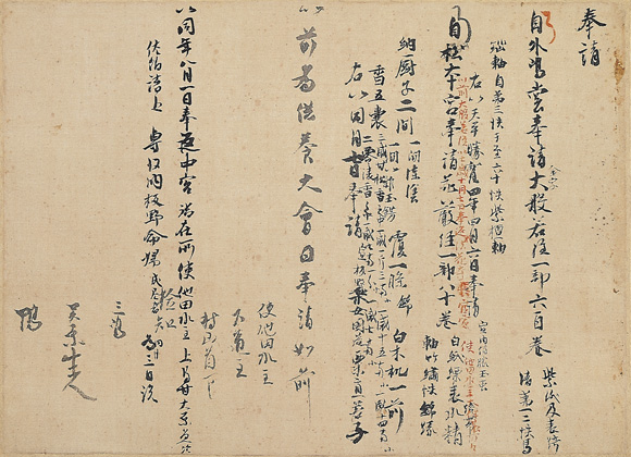 コレクション 風景の交響楽 シンフォニー 《天平勝宝四年東大寺写経所