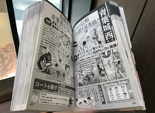 ハイキュー!!ファイナルガイドブック“排球極”がすごすぎる！古舘春一
