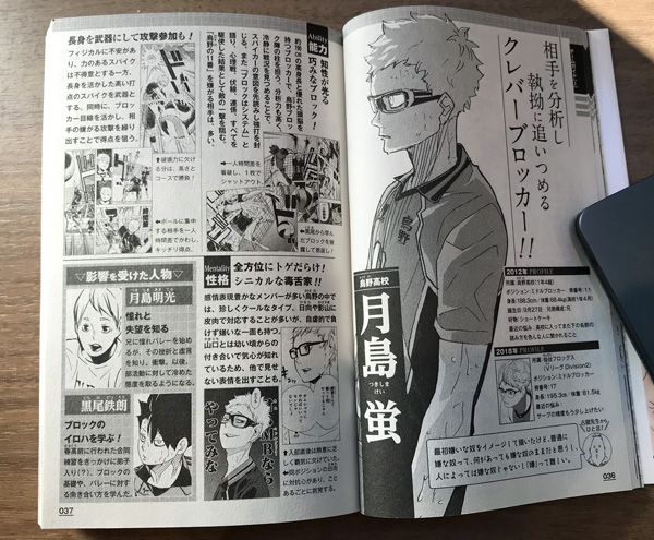 ハイキュー!!ファイナルガイドブック“排球極”がすごすぎる！古舘春一