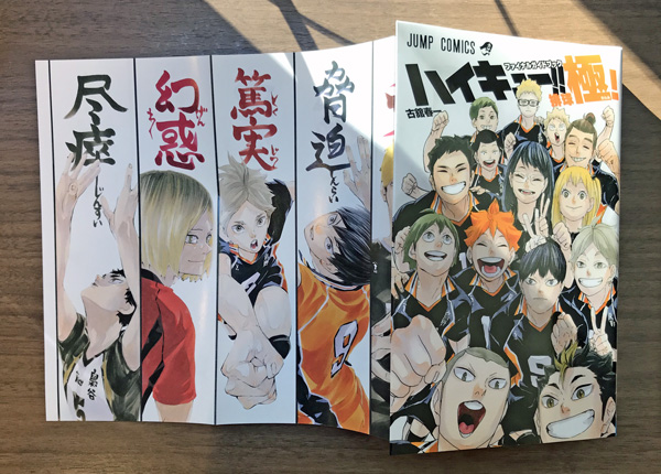 ハイキュー!!ファイナルガイドブック“排球極”がすごすぎる！古舘春一