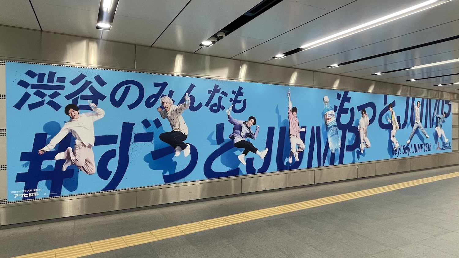 アサヒ飲料「三ツ矢サイダーレモラ」の広告にHey!Say!JUMPを起用！渋谷