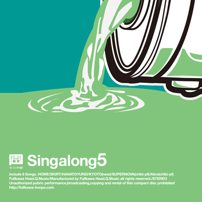 SINGALONG5 [CD] | 古川本舗（Fullkawa Honpo） | SPACE SHOWER STORE
